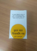 Generic Bruhat Vat Chintamani Ras Ayurvedic Tablets - 10 Tablets - image 3