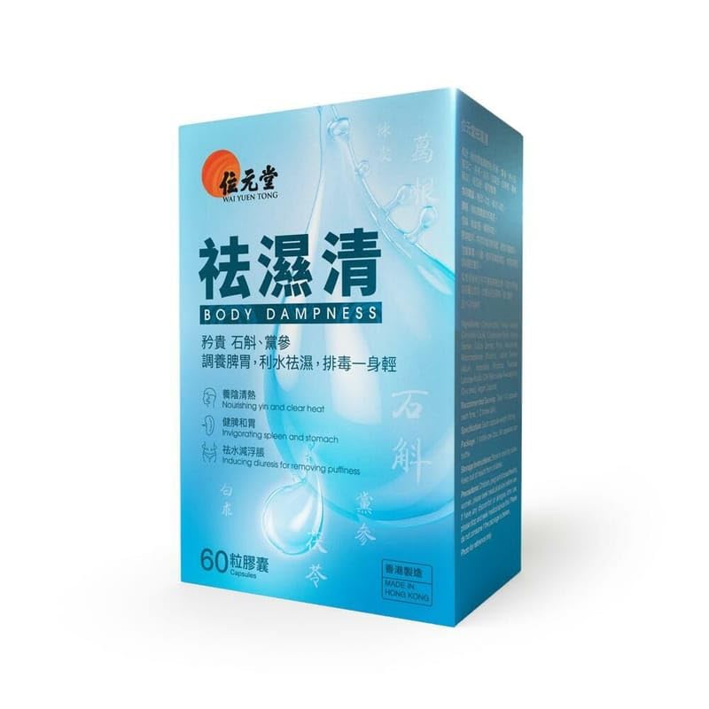 Wai Yuen Tong Body Dampness Capsules - 60 Capsules