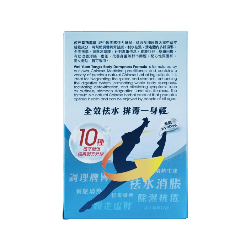 Wai Yuen Tong Body Dampness Capsules - 60 Capsules - image 2
