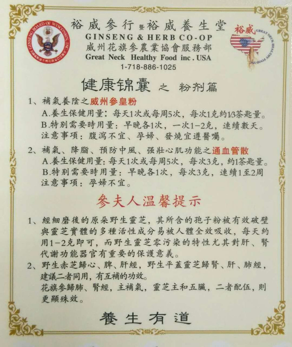 GREAT NECK HEALTHY FOOD INC. Yu Wei American Ginseng Powder - 100g - image 2