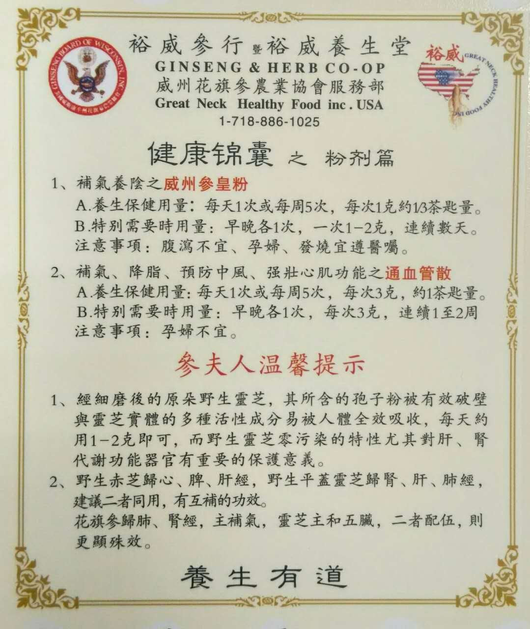 GREAT NECK HEALTHY FOOD INC. Yu Wei American Ginseng Powder - 100g - image 2