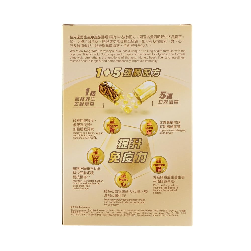 Wai Yuen Tong Wild Cordyceps Plus Immune Support - 60 Capsules - image 3