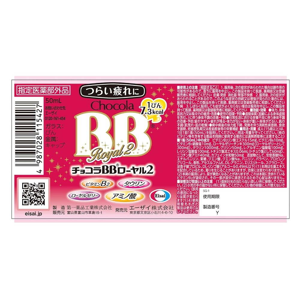 Chocola BB Royal 2 Vitamin B Liquid - 10 Bottles - image 3