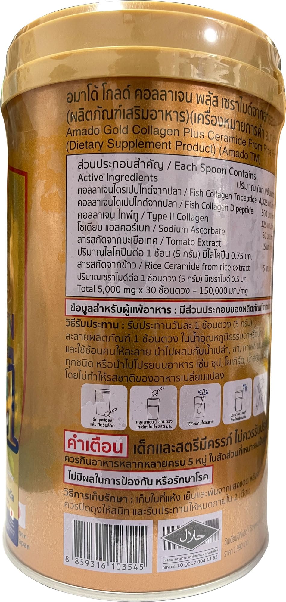 AMADO Gold Collagen Plus Ceramide Powder - 150g - image 3