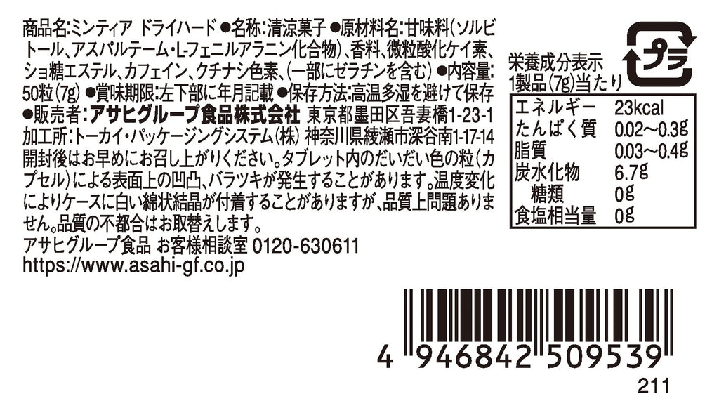 Mintia Dry Hard Mint Tablets with Caffeine - 500 Count - image 4
