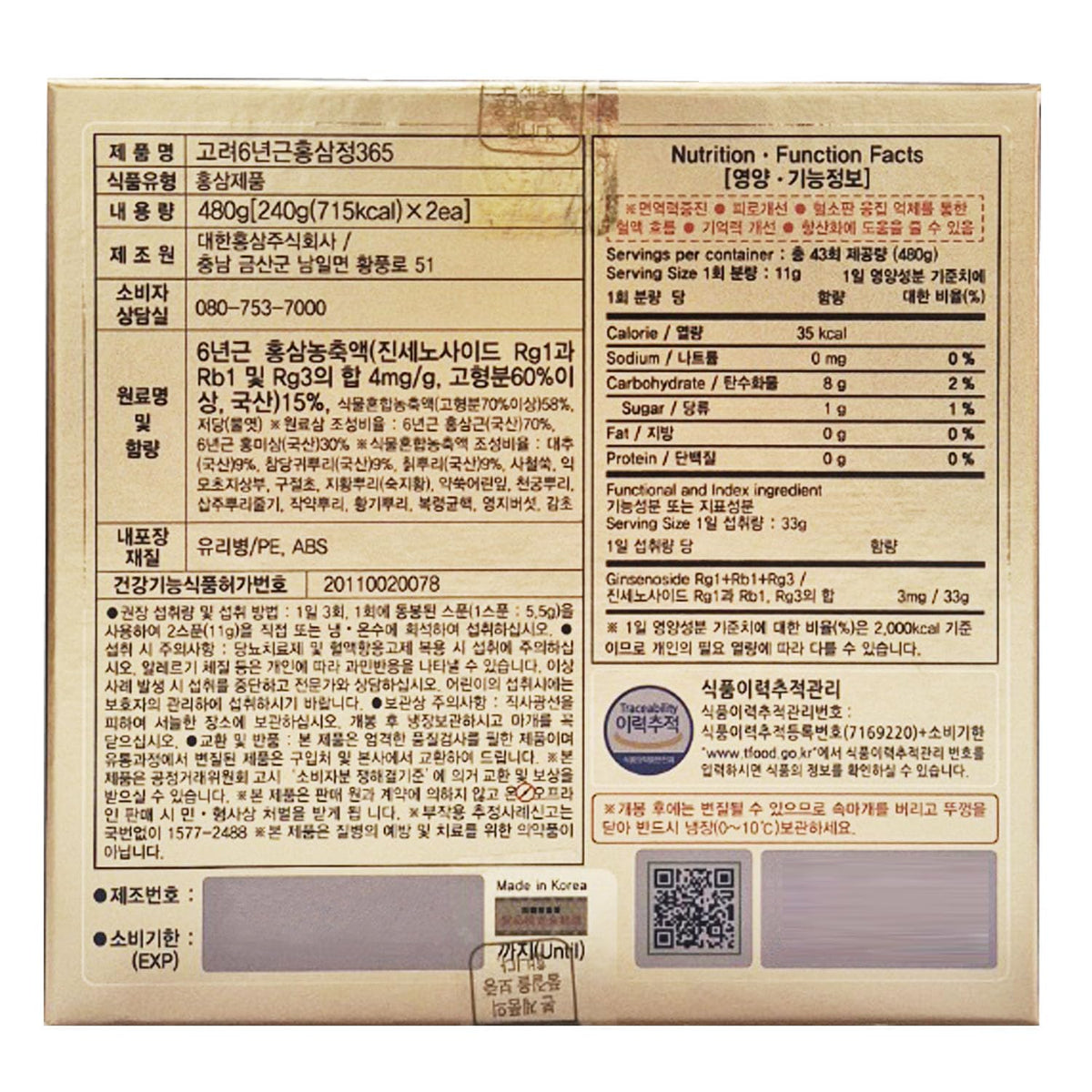 Hong Sam Jeong Korean 6 Year Red Ginseng Gold Extract - 2 x 240g - image 2