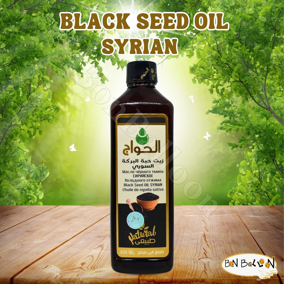 bonballoon Pure & Natural Blackseed Black Seed Oil Cold Pressed Al - image 3