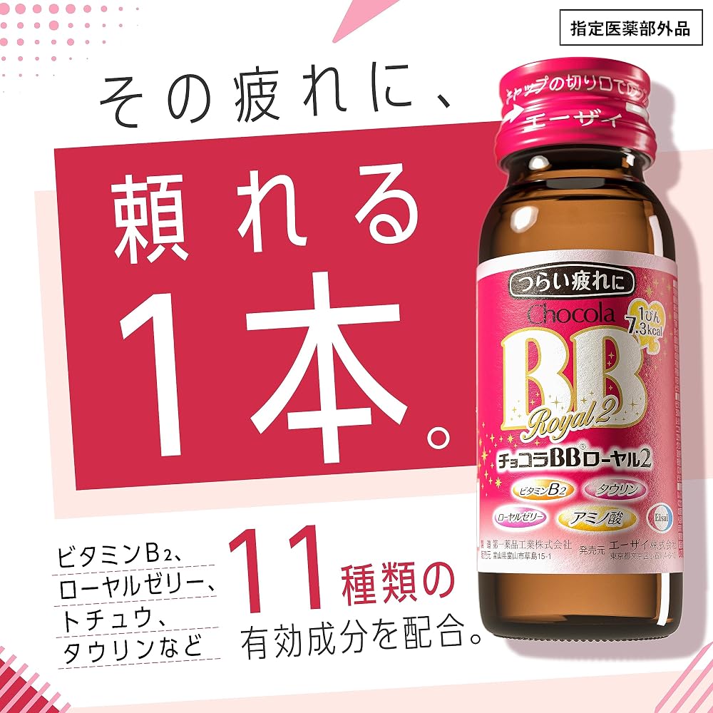 Chocola BB Royal 2 Vitamin B Liquid - 10 Bottles - image 5