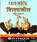 Patanjali Shilajeet Capsule - 10 Count (Pack of 2)